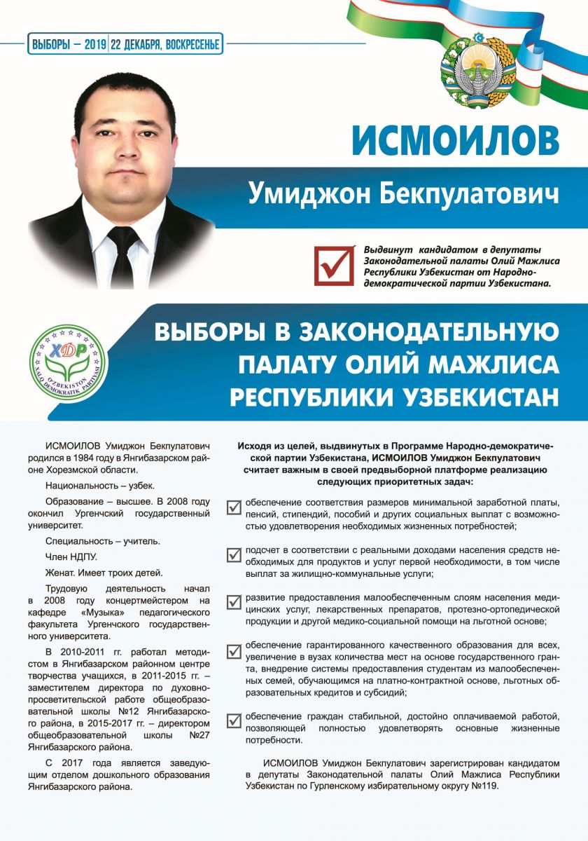 Исмоилов Умиджон Бекпулатович
