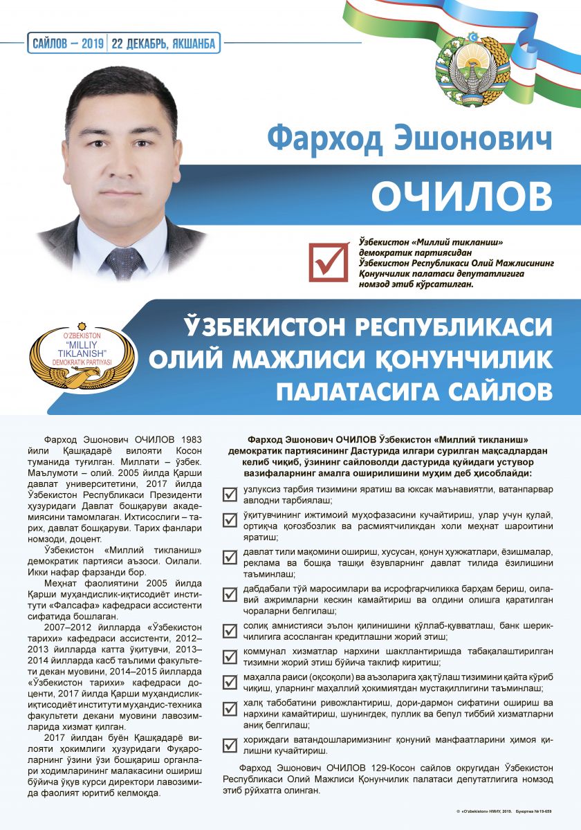 Очилов Фарход Эшонович