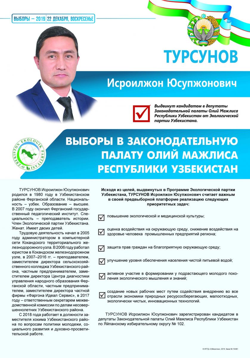 Турсунов Исроилжон Юсупжонович