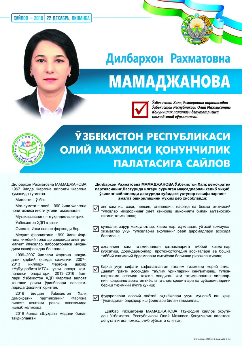 Мамаджанова Дилбархон Рахматовна