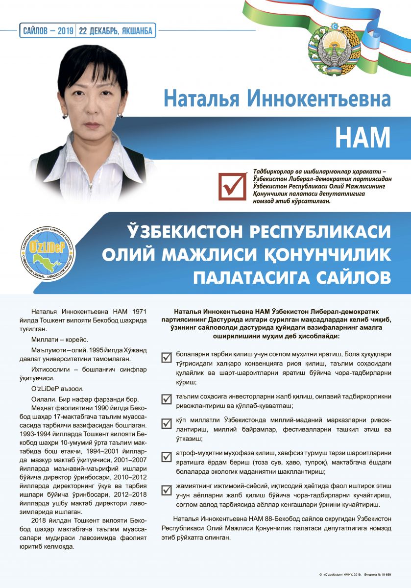 Нам Наталья Иннокентьевна