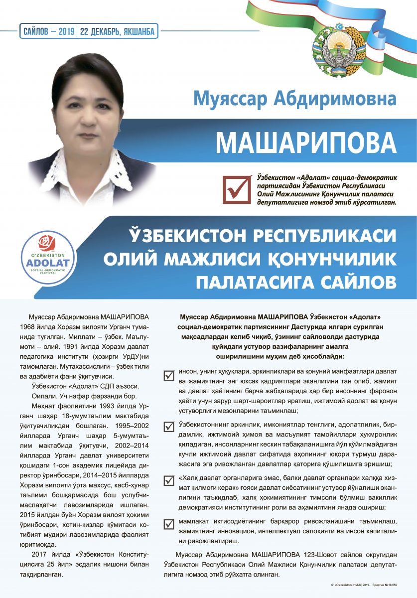 Машарипова Муяссар Абдиримовна
