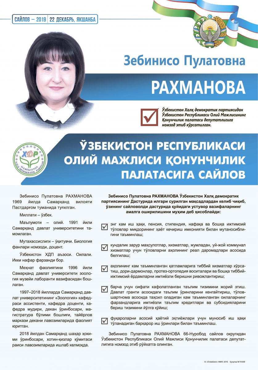 Рахманова Зебинисо Пулатовна