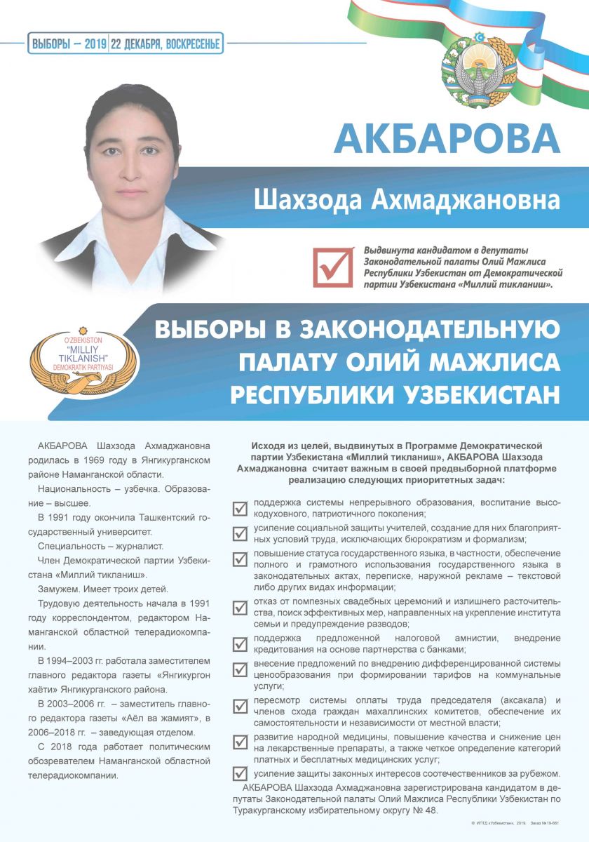 Акбарова Шахзода Ахмаджоновна