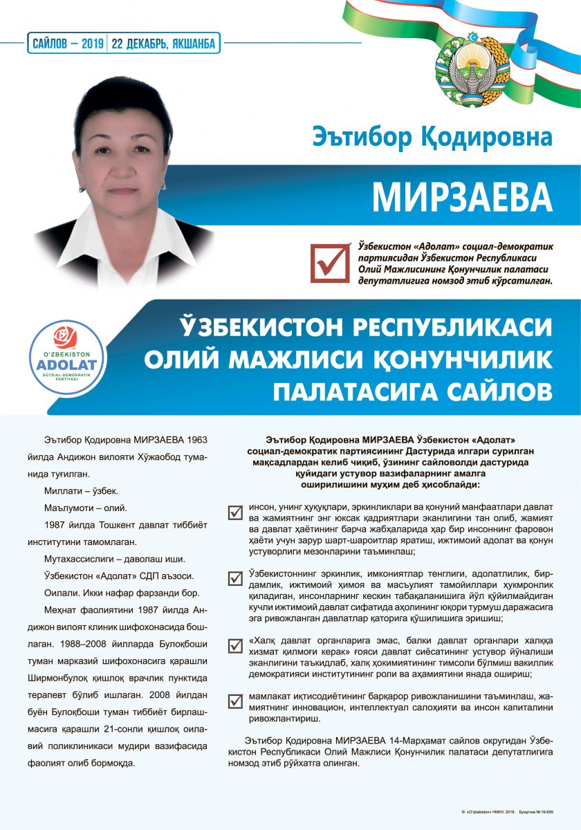 Миразева Эътибор Қодировна
