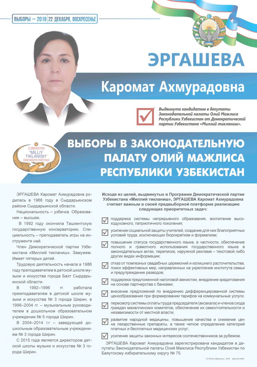 Эргашева Каромат Ахмурадовна