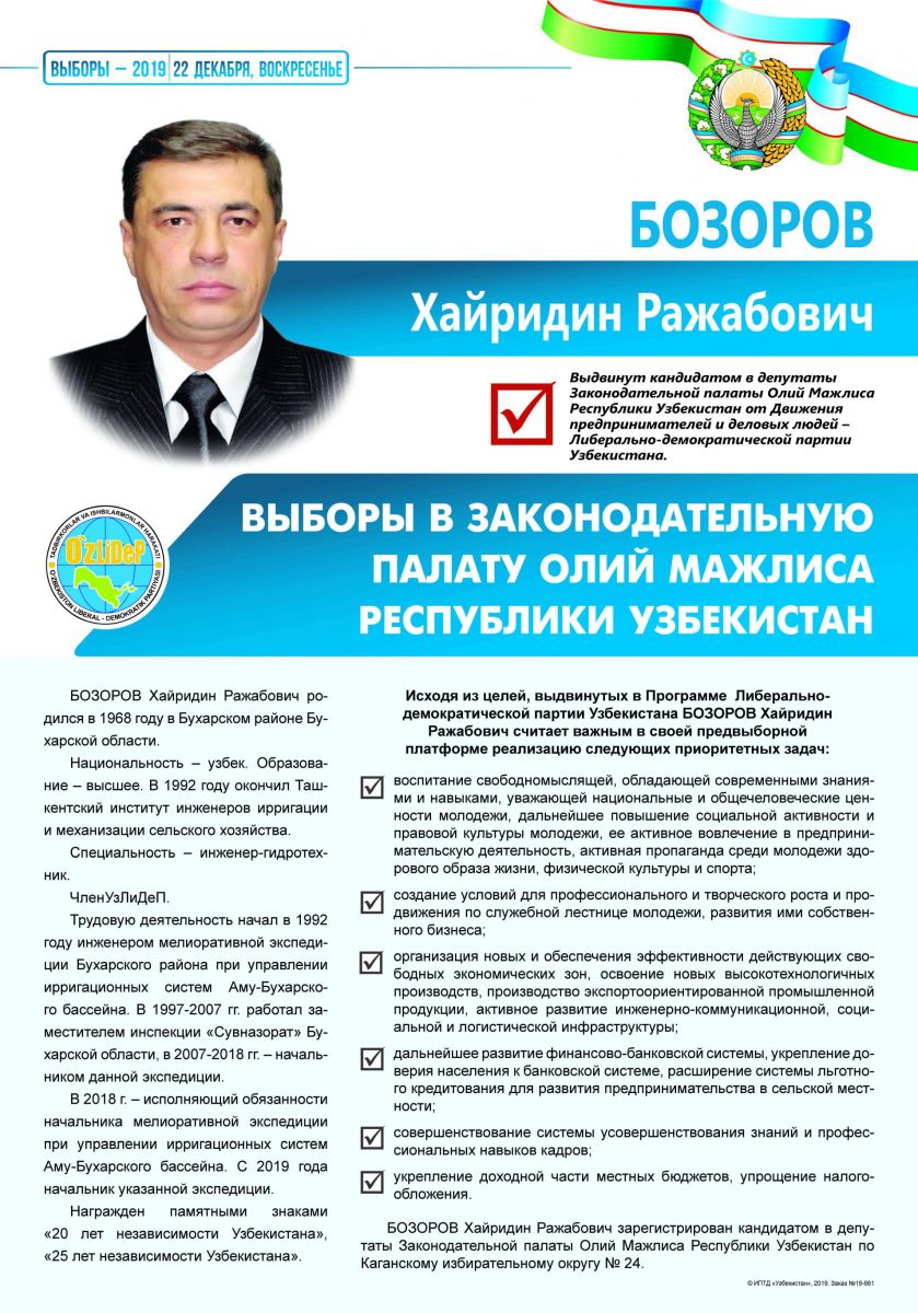 Бозоров Хайридин Ражабович
