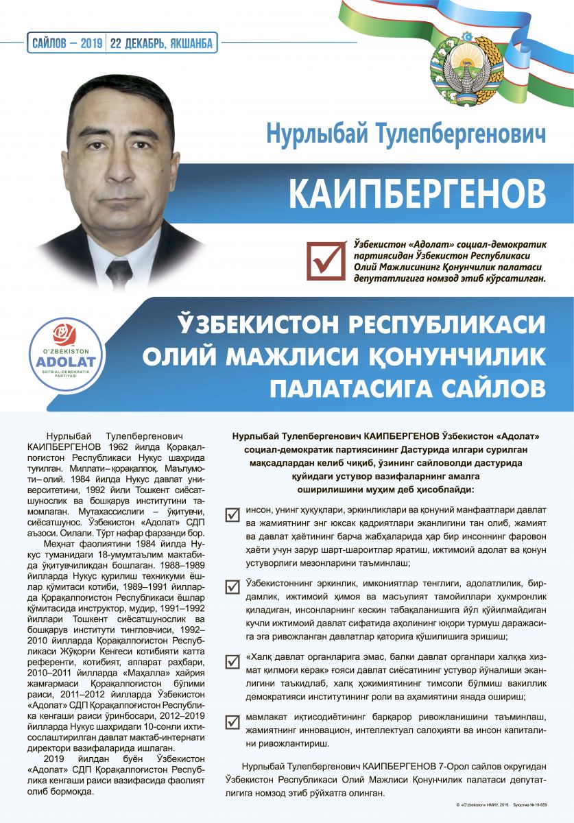 Каипбергенов Нурлыбай Тулепбергенович