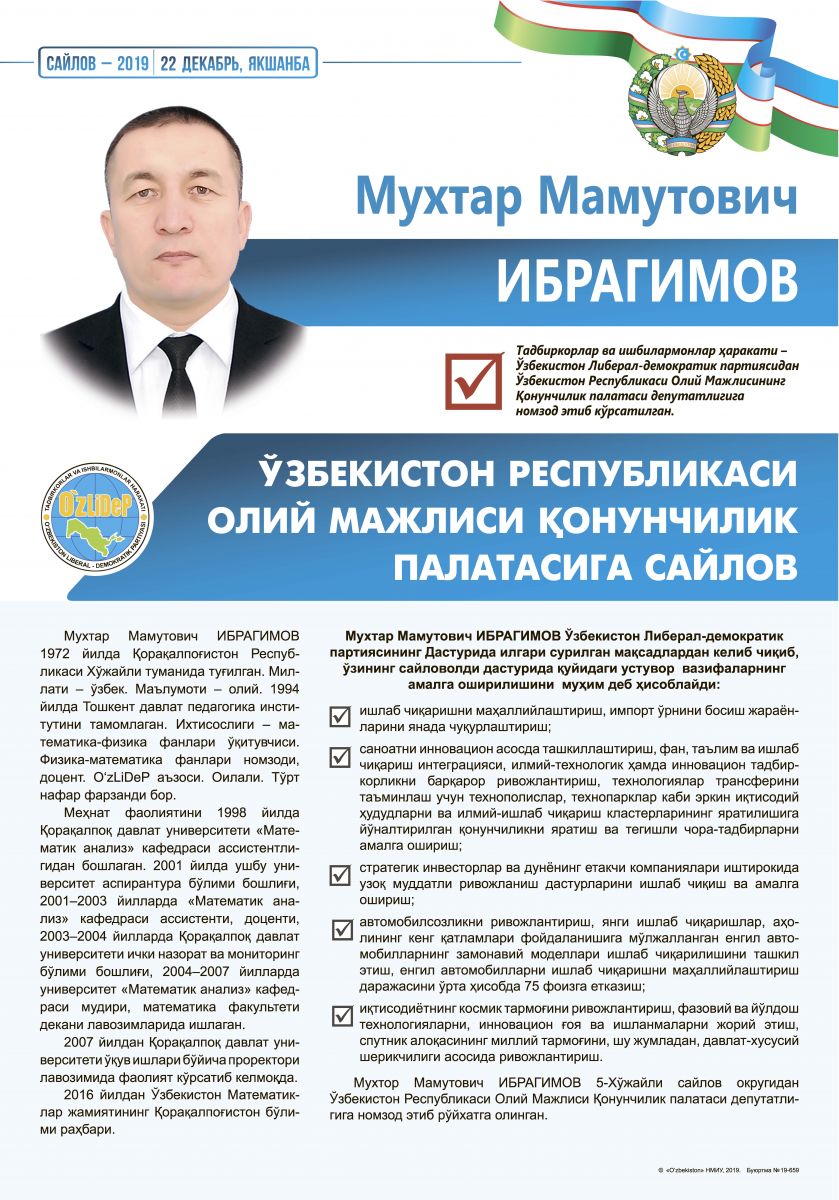 Ибрагимов Мухтар Мамутович