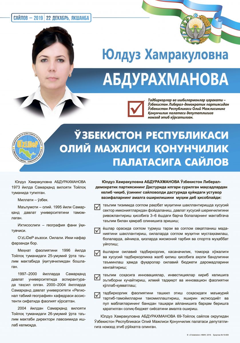 Абдурахманова Юлдуз Хамракуловна