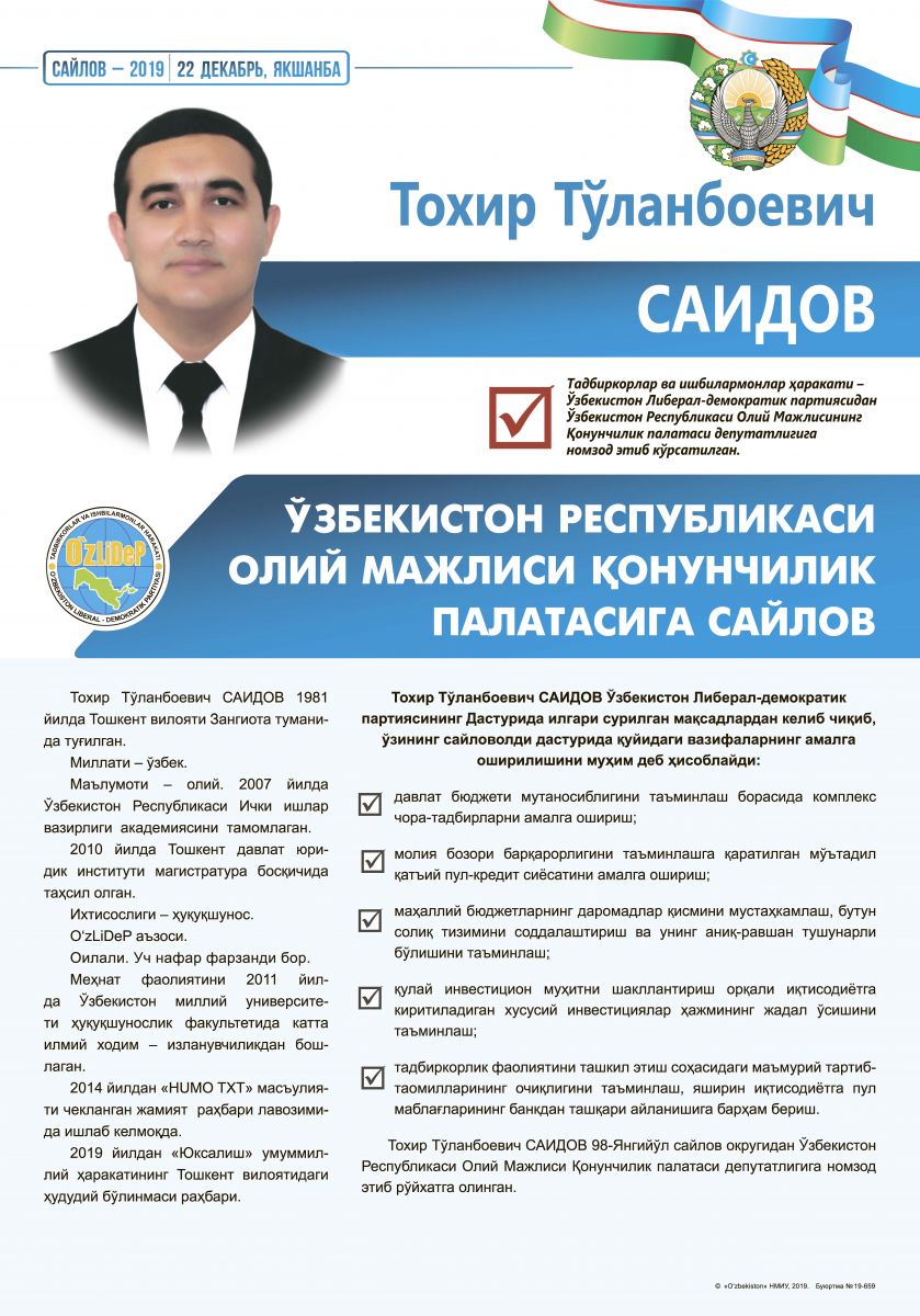 Саидов Тохир Тўланбоевич