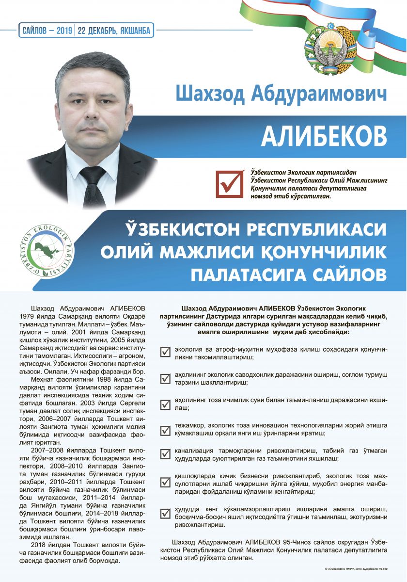 Алибеков Шахзод Абдураимович