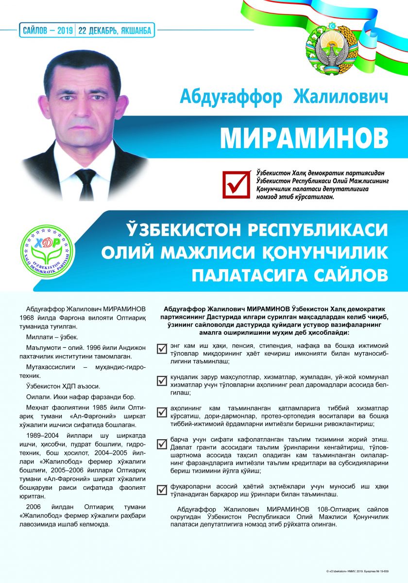 Мираминов Абдуғаффор Жалилович