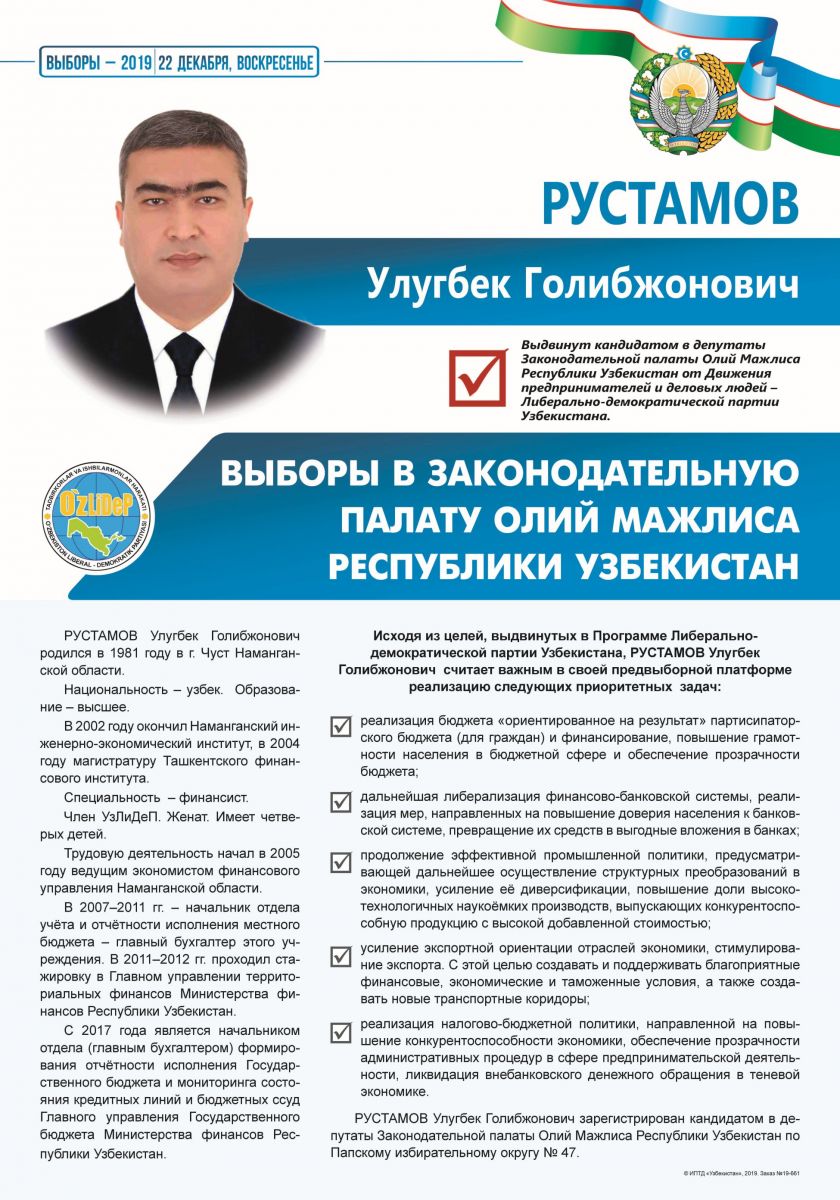 Рустамов Улугбек Голибжонович