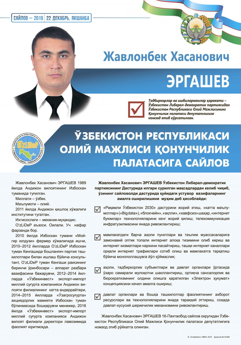 Эргашев Жавлонбек Хасанович
