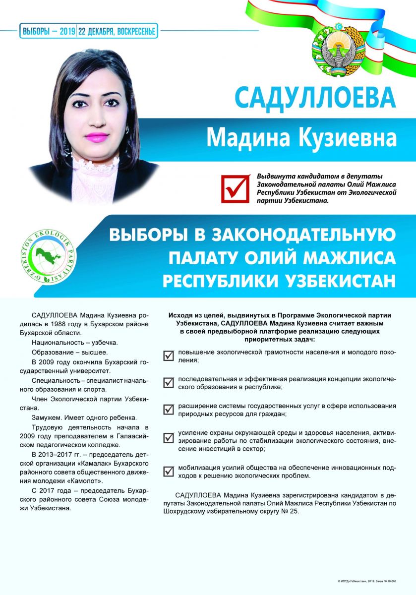 Садуллоева Мадина Кузиевна