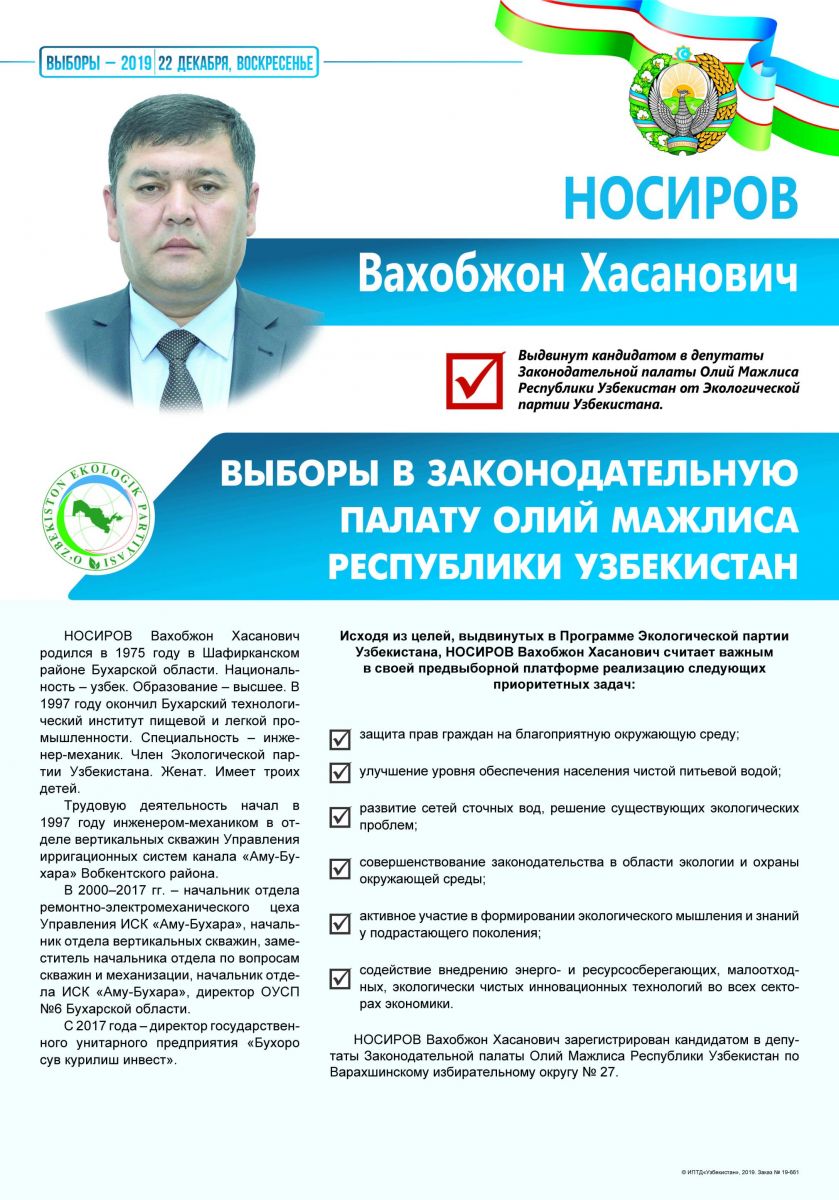 Носиров Вахобжон Хасанович