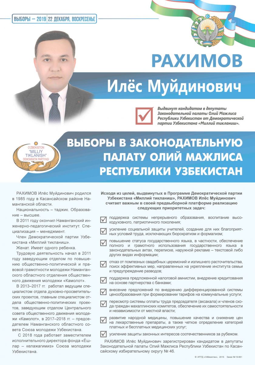 Рахимов Илёс Муйдинович