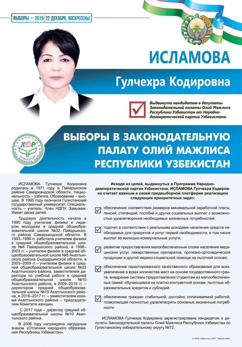 Исламова Гулчехра Кодировна