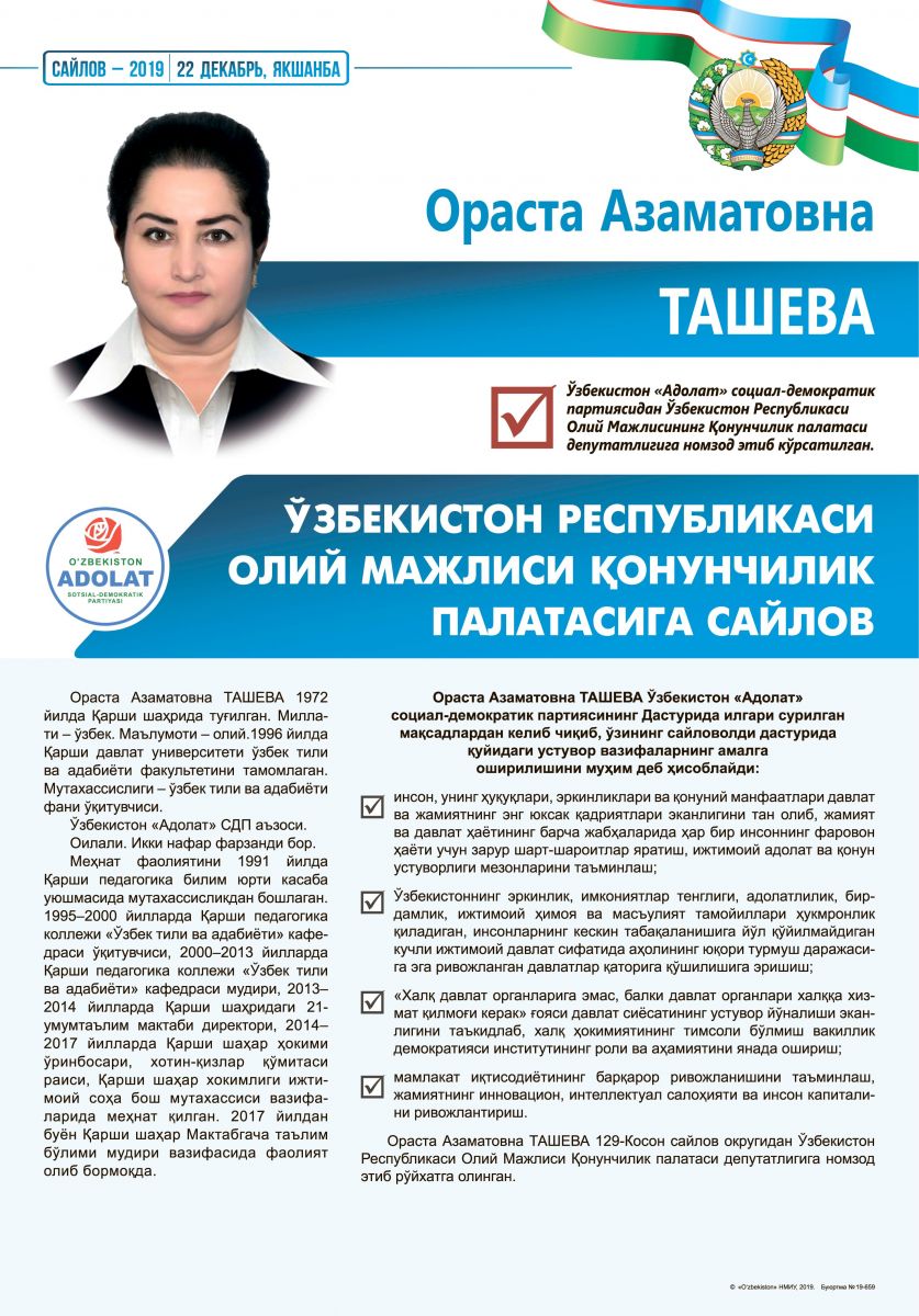 Ташева Ораста Азаматовна