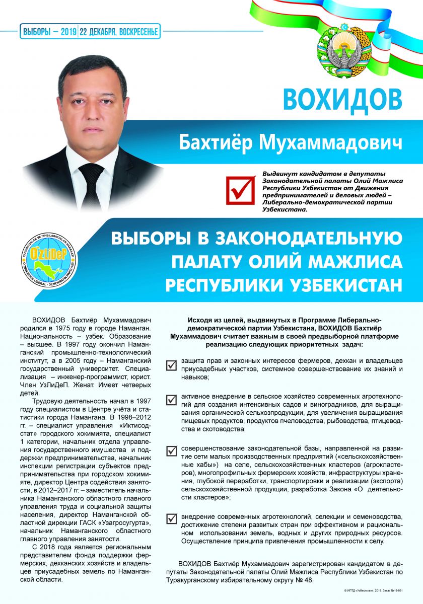 Вохидов Бахтиёр Мухаммадович