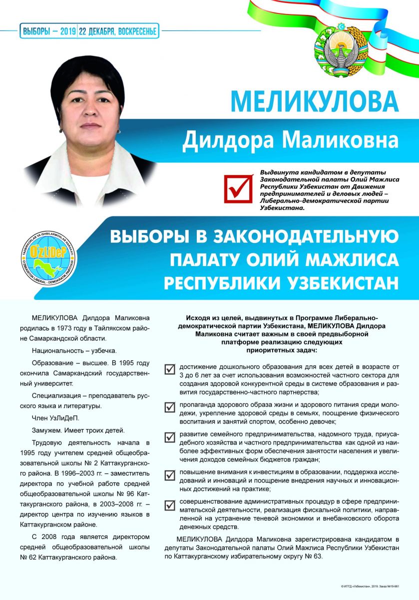 Меликулова Дилдора Маликовна