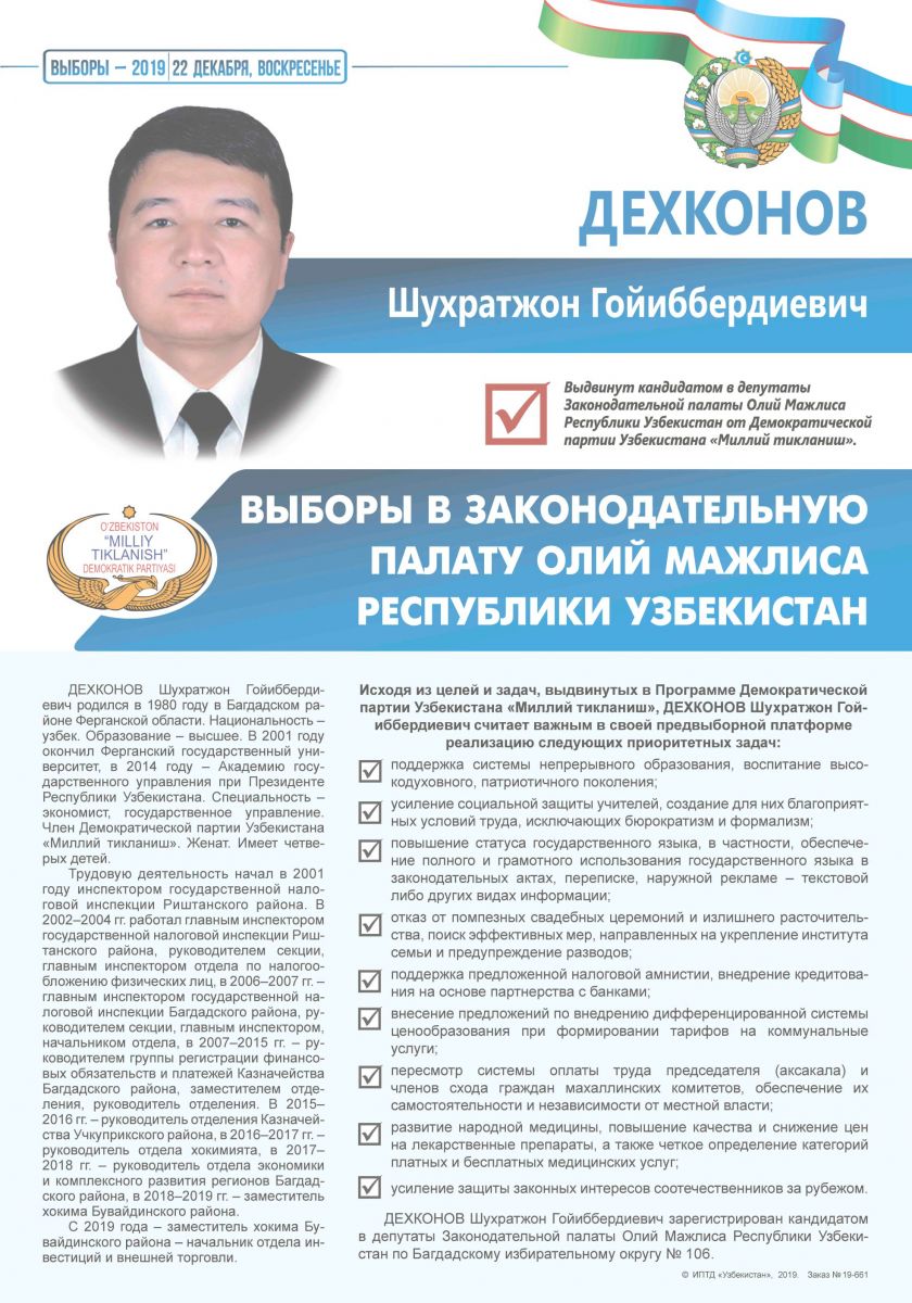 Дехконов Шухратжон Гойиббердиевич