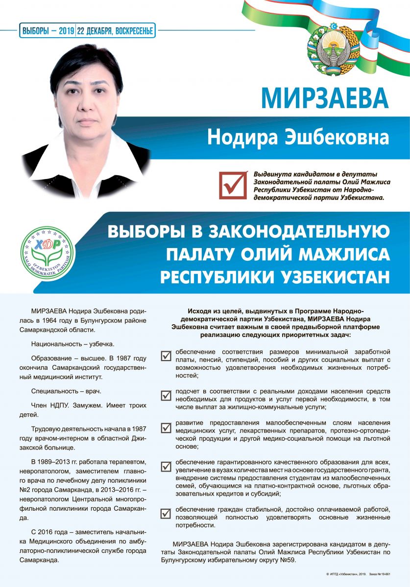 Мирзаева Нодира Эшбековна