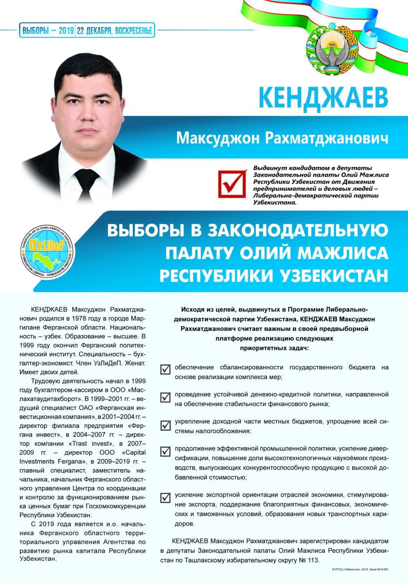 Кенджаев Максуджон Рахматджанович