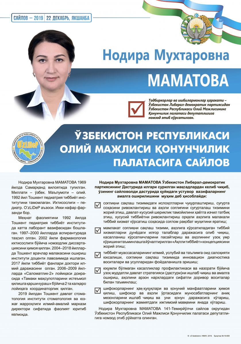 Маматова Нодира Мухтаровна