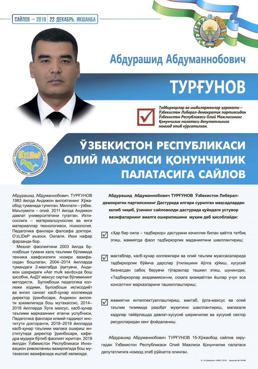Турғунов Абдурашид Абдуманнобович
