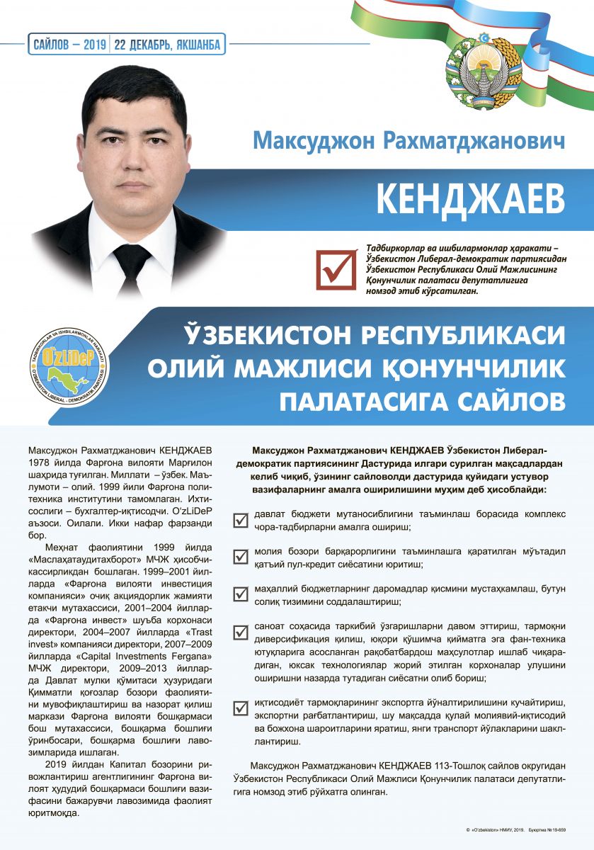 Кенджаев Максуджон Рахматджанович