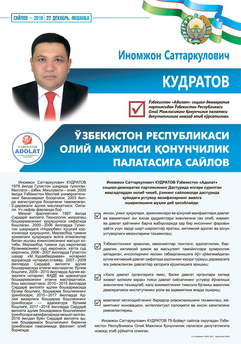 Кудратов Иномжон Саттаркулович