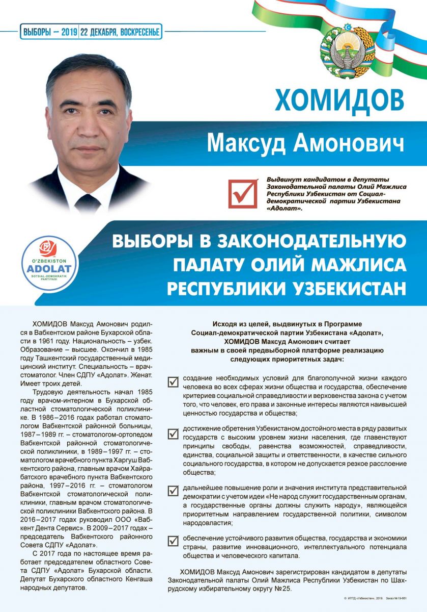 Хомидов Максуд Амонович