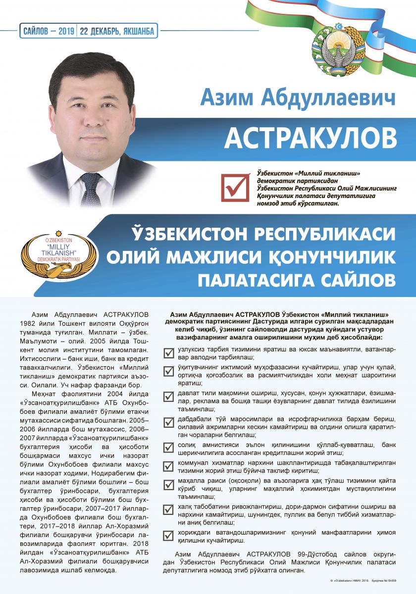 Астракулов Азим Абдуллаевич