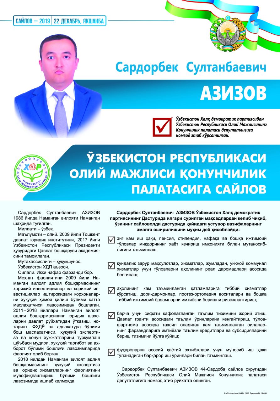 Азизов Сардорбек Султанбаевич