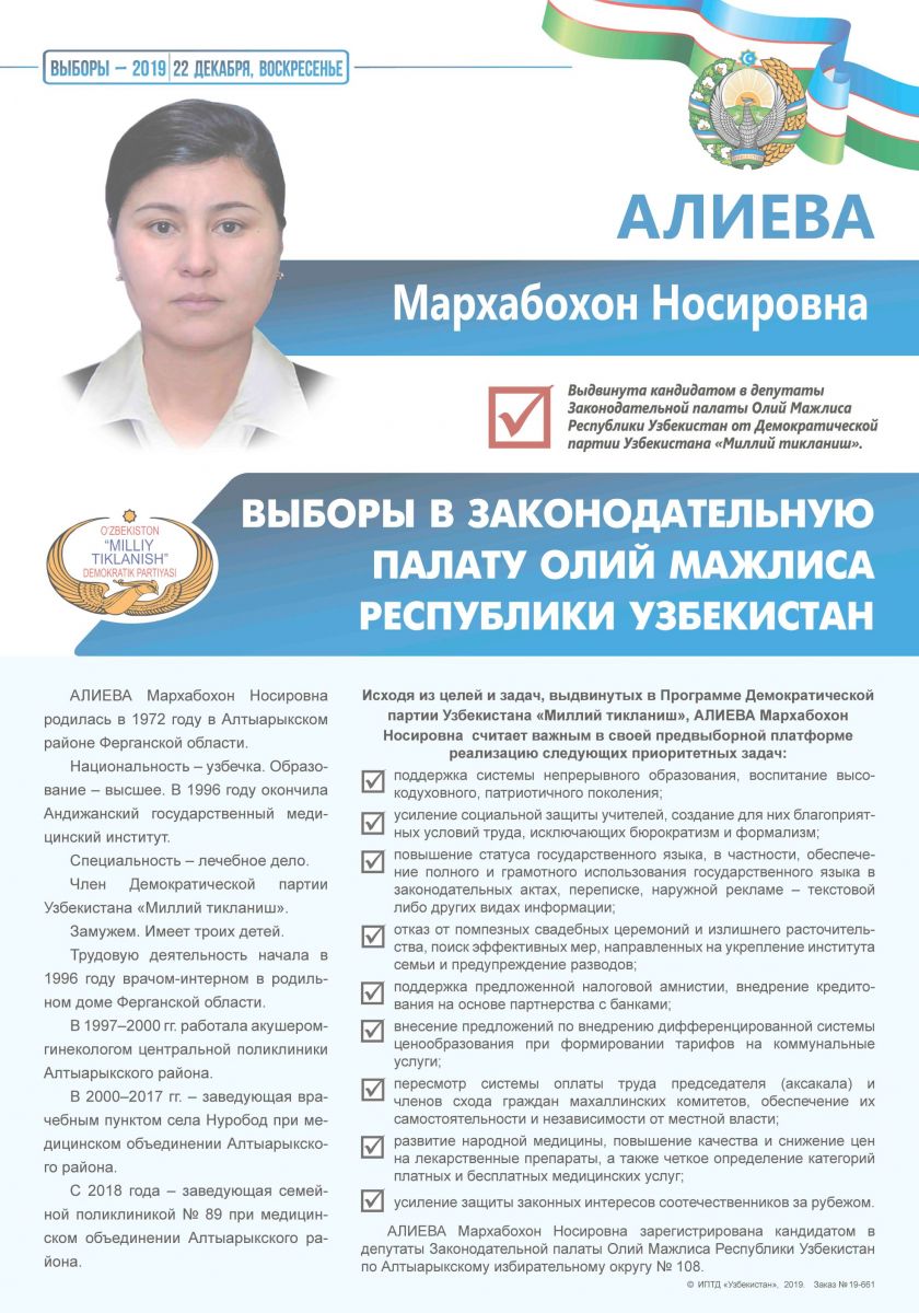 Алиева Мархабо Носировна