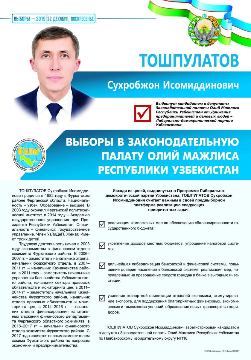 Тошпулатов Сухробжон Исомиддинович