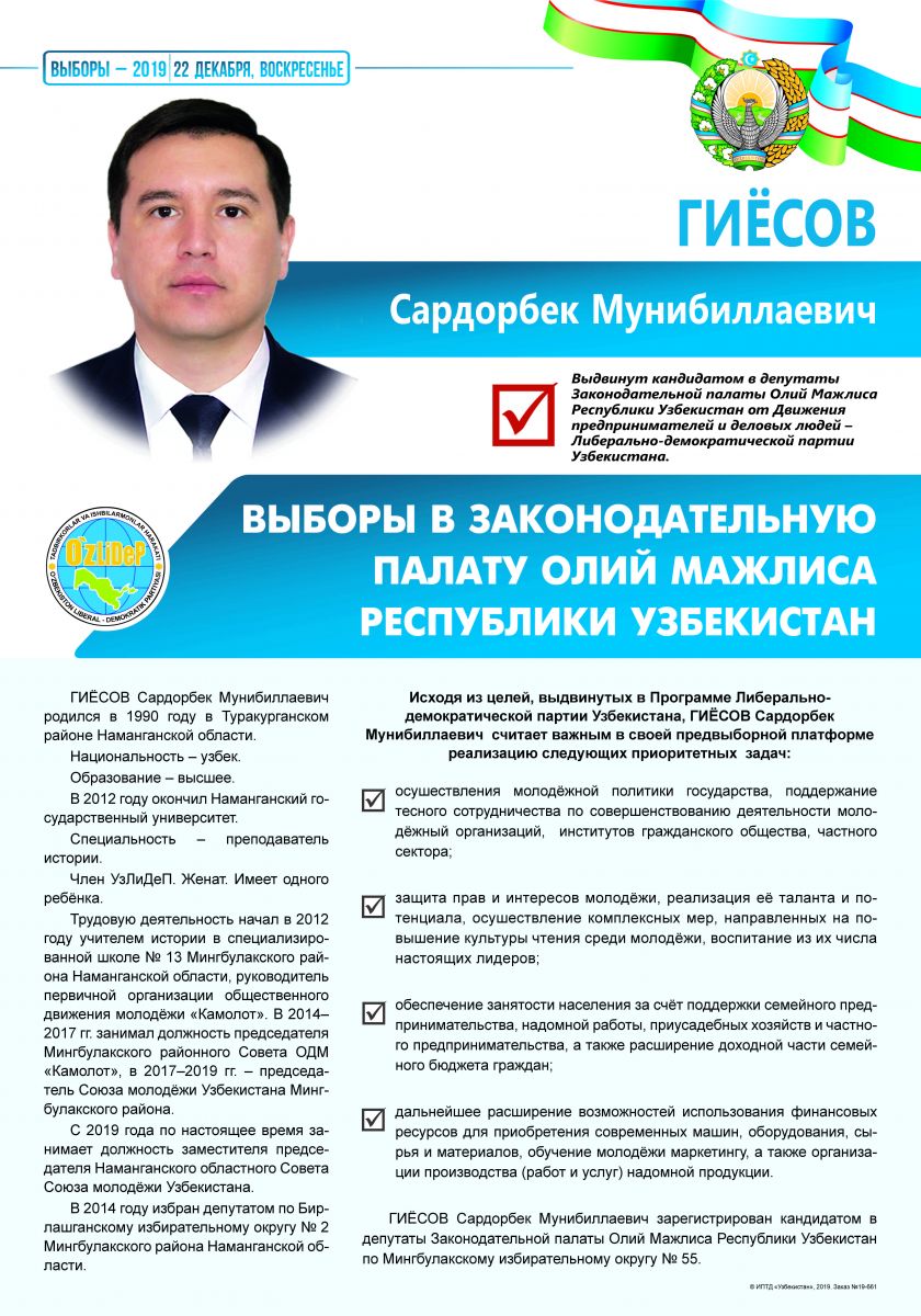 Гиёсов Сардорбек Мунибиллаевич