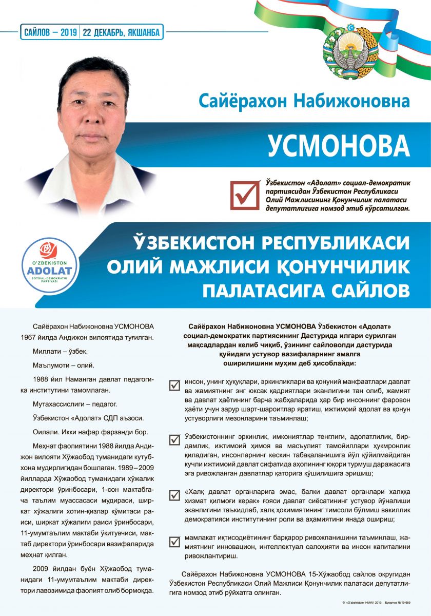 Усмонова Сайёра Набижоновна