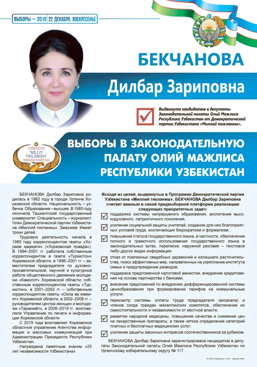 Бекчанова Дилбар Зариповна