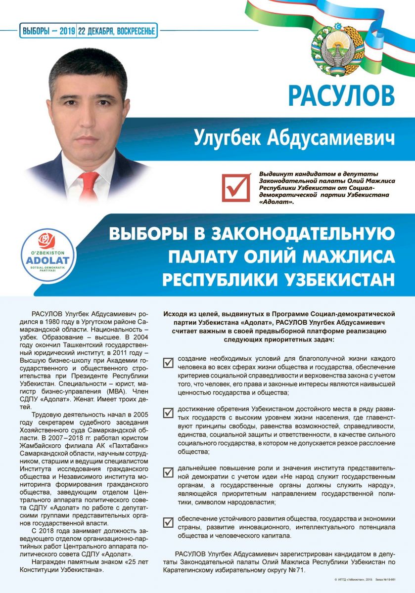 Расулов Улугбек Абдусамиевич