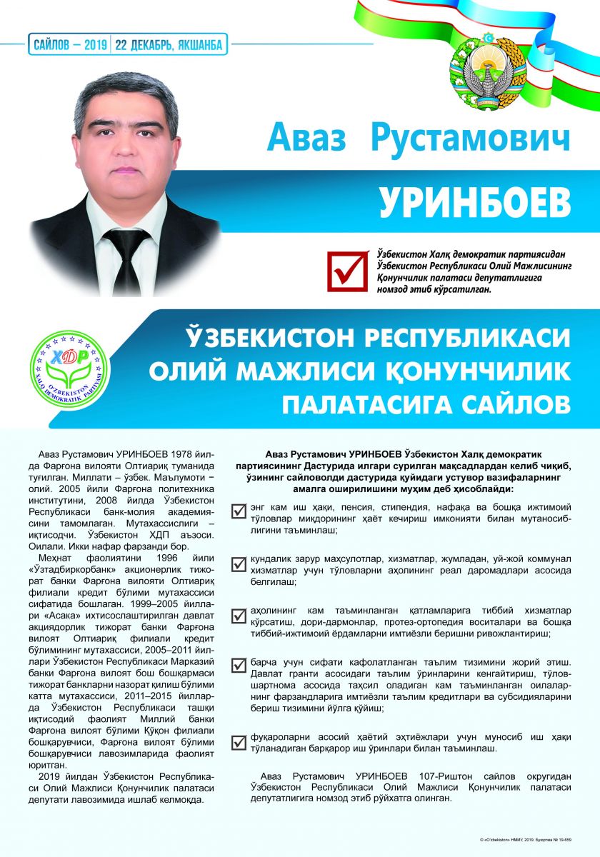 Уринбоев Аваз Рустамович