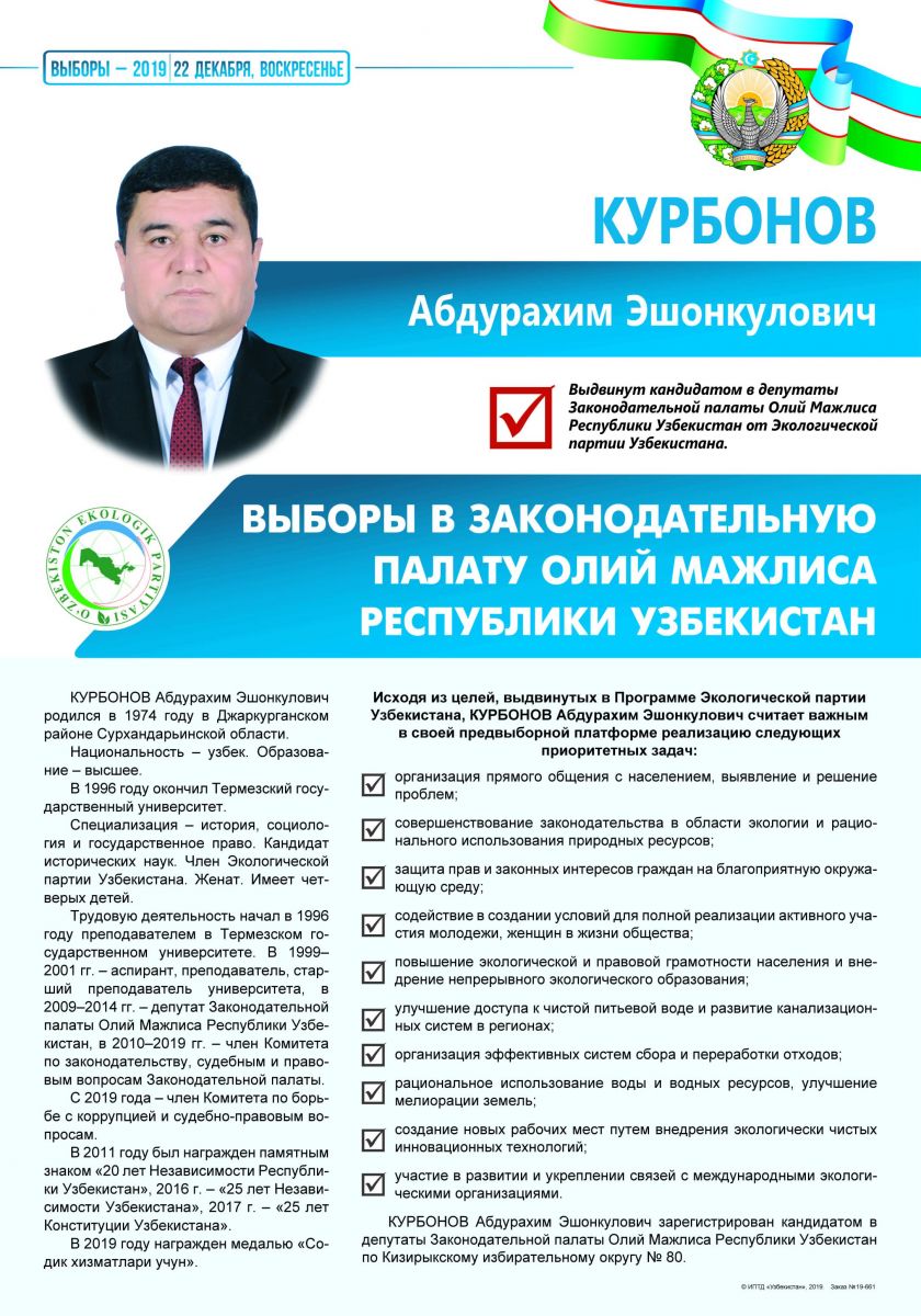Курбонов Абдурахим Эшонкулович