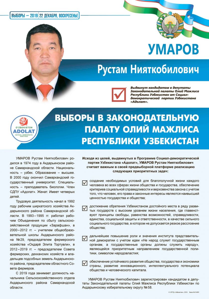 Умаров Рустам Нияткобилович