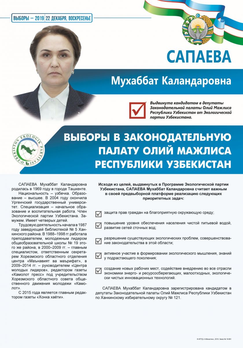 Сапаева Мухаббат Каландаровна