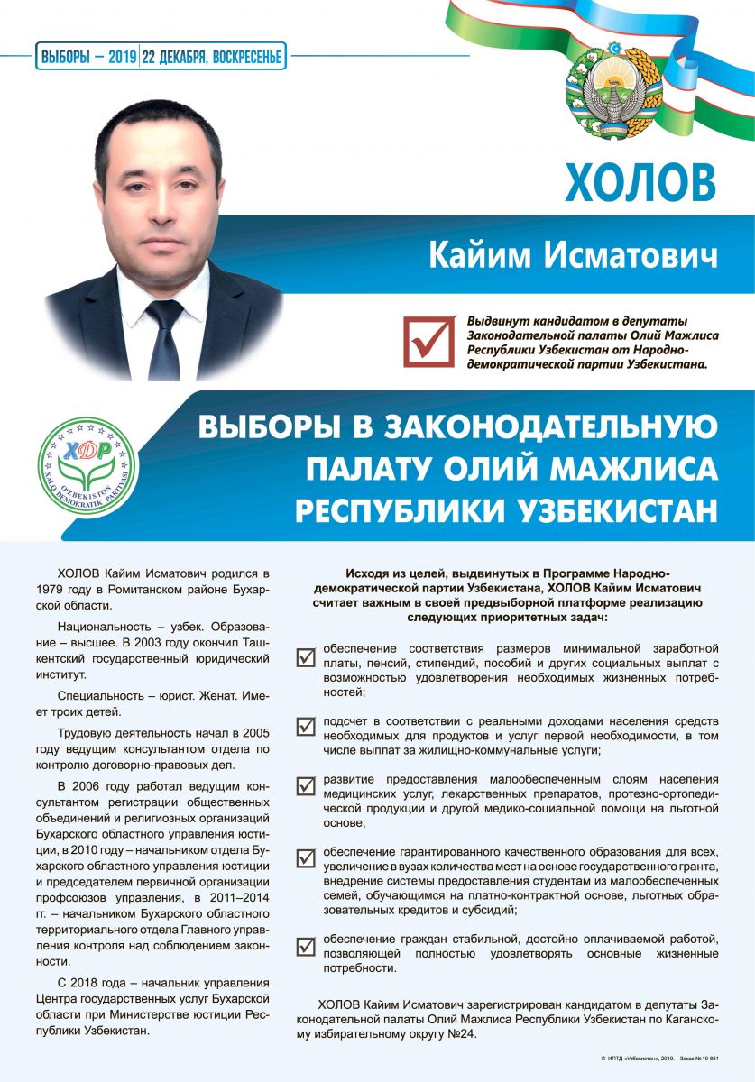 Холов Кайим Исматович