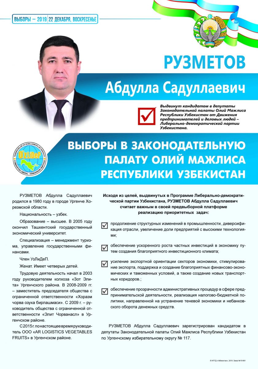 Рузметов Абдулла Садуллаевич