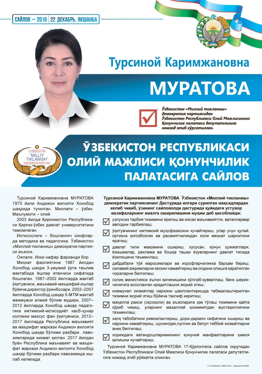 Муратова Турсиной Каримжановна