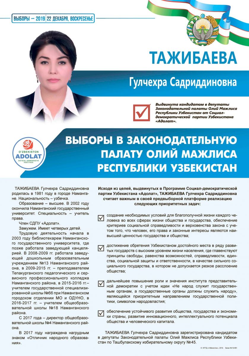 Тажибаева Гулчехра Садриддиновна